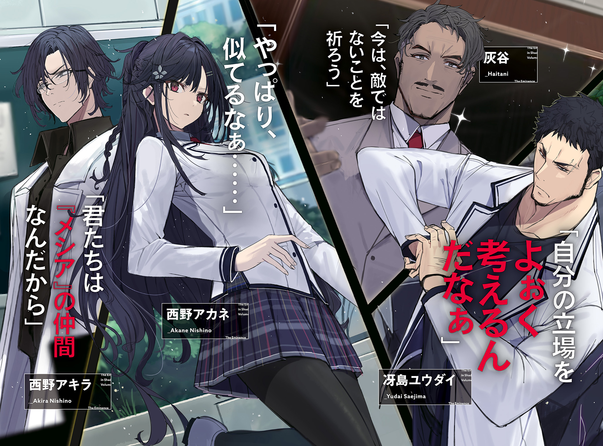 touzai kage no jitsuryokusha ni naritakute! haitani (kage no